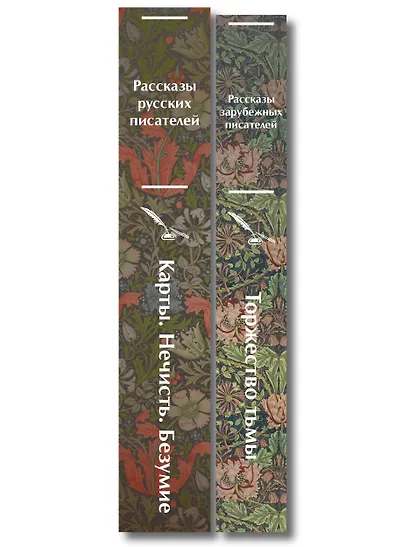 Набор "Русская и зарубежная мистика (комплект из 2 книг: Карты. Нечисть. Безумие и Торжество тьмы. Страшные истории) - фото 8
