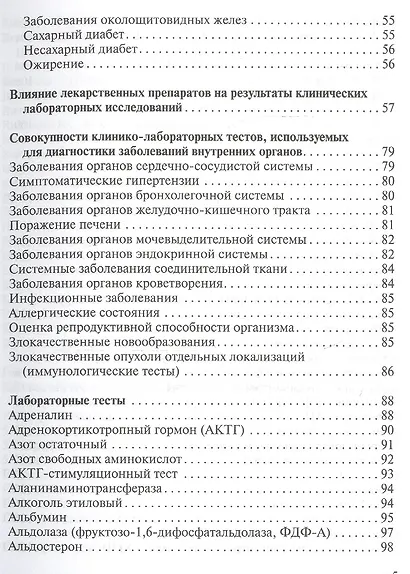 Карманный справочник врача по лабораторной диагностике - фото 6