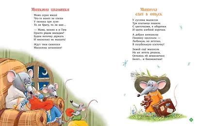 Однажды в лесу. Сборник стихотворений - фото 7