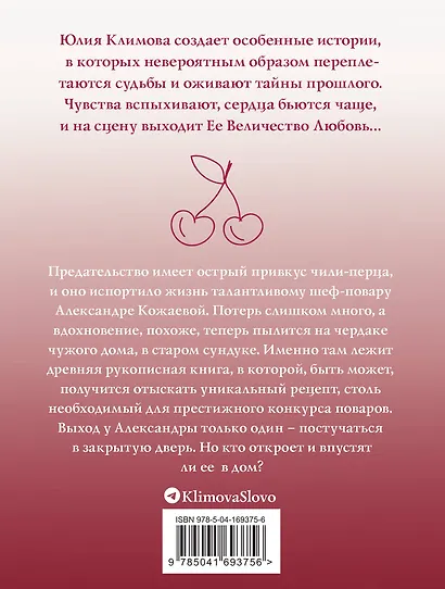 Рецепт ее счастья - фото 2