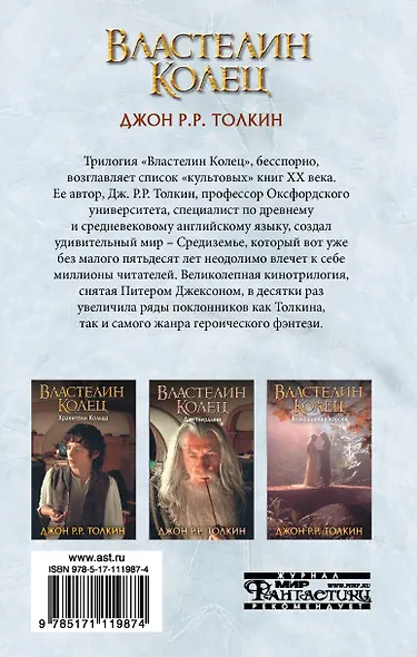 Властелин Колец. Возвращение короля - фото 2