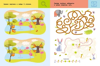 Зоопарк. Для детей 3-5 лет - фото 3