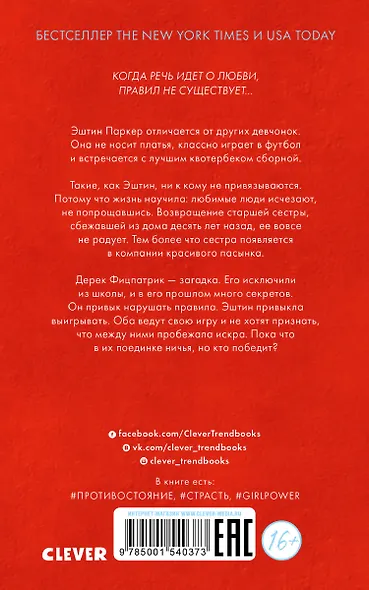 Нарушай правила - фото 3