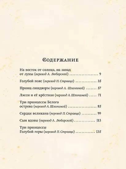 На восток от солнца, на запад от луны. Норвежские сказки - фото 2