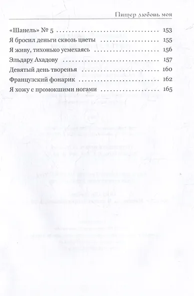 Питер Любовь Моя - фото 5