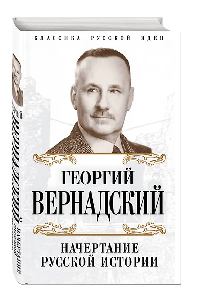 Начертание русской истории - фото 3