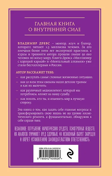 Сердце Льва. Как перезагрузить жизнь и понять, кто ты такой на самом деле - фото 2