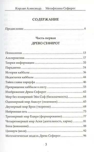 Метафизика Сефирот - фото 2