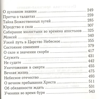 Беседы - фото 3
