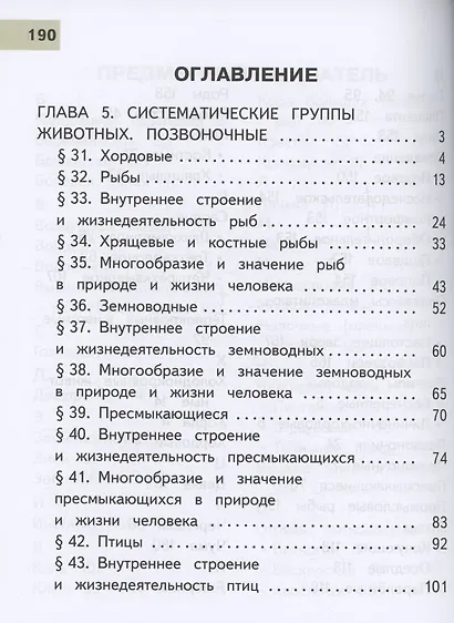 Биология. 8 класс. Базовый уровень. Учебное пособие. В 4 частях. Часть 3 (для слабовидящих обучающихся) - фото 2