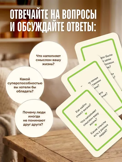 Я, ты, он, она. Карточная игра для интересных семейных разговоров. От психолога Натальи Здерёвой - фото 4