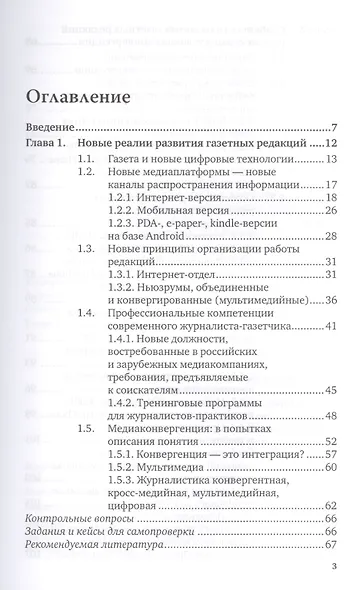 Конвергентная журналистика. Теория и практика - фото 2