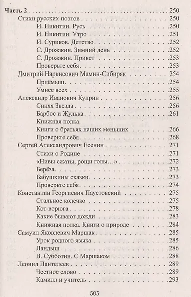 Русский язык. Литературное чтение. 3 класс. Все домашние работы. Начальная школа XXI века - фото 5