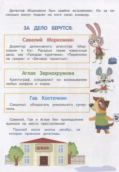 Детектив с наклейками. А упала, Б пропала. Выпуск 2 - фото 2