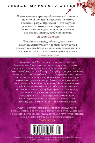 Дом молчания - фото 2