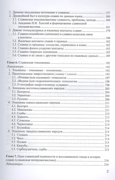 Введение в славянскую филологию Уч. пос. (Дуличенко) - фото 4