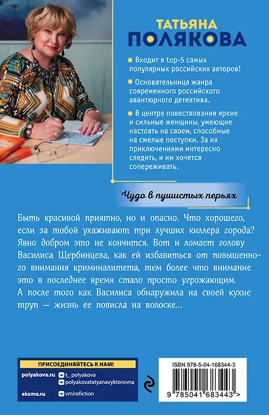 Чудо в пушистых перьях - фото 2