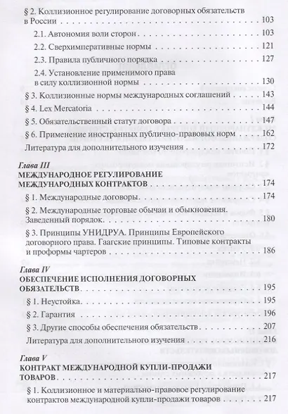 Международные сделки: правовое регулирование - фото 4