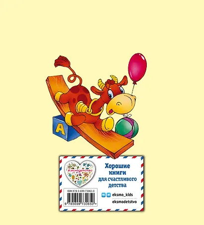 Я расту: Стихи - фото 2