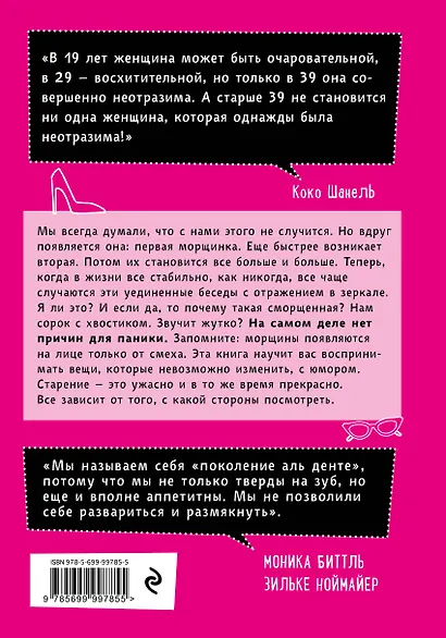Книга-ботокс. Истории, которые омолаживают лучше косметических процедур - фото 2