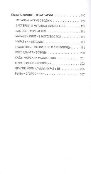Растительный и животный мир. Сотрудничество и взаимопомощь - фото 11