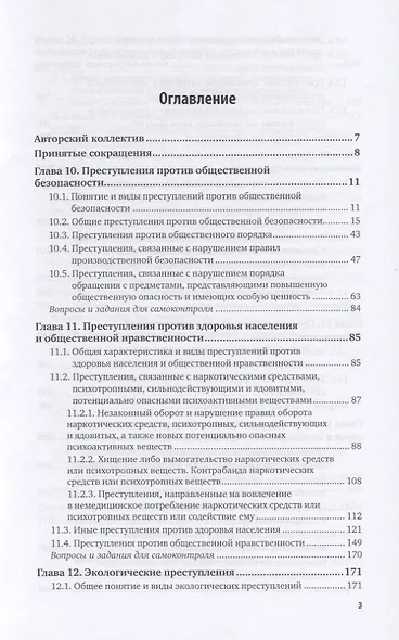 Уголовное право. Особенная часть. В 2-х томах. Том 2. Учебник для вузов - фото 2