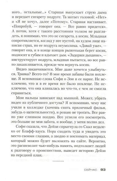 На краю бездны - фото 4