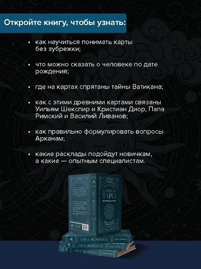 Тонкости Таро. Символика, архетипы и скрытые смыслы - фото 6