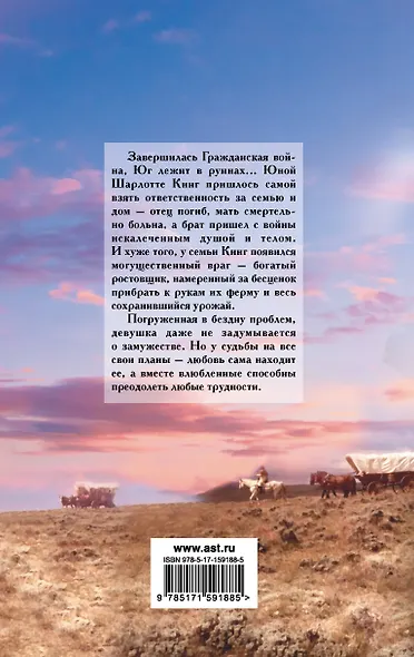 Пылающий рассвет - фото 2