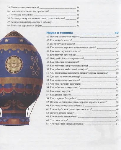 Для любознательных. Энциклопедия - фото 7