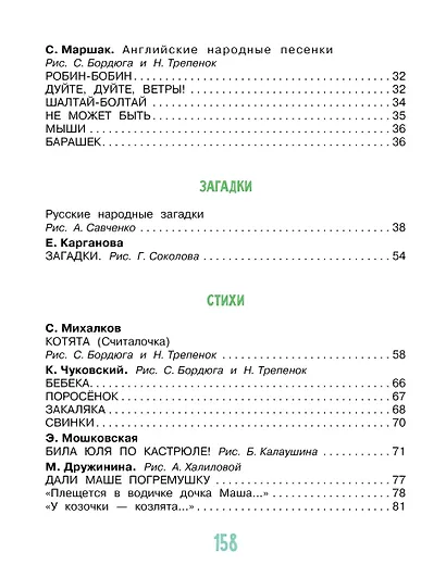 Первая книга малыша. Стихи, сказки, загадки - фото 4