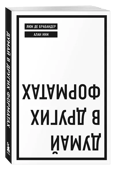 Думай в других форматах - фото 3