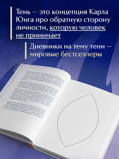 Я и моя тень. Примите свою тень, чтобы засиять! Воркбук для работы с темными уголками души - фото 5