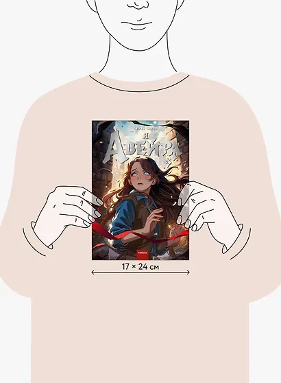 Я — Авейра. Том 2 - фото 8