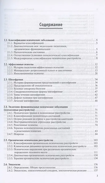 Атлас по психиатрии: Общая психопатология. Книга первая. Частная психопатология. Книга вторая (комплект из 2 книг) - фото 4