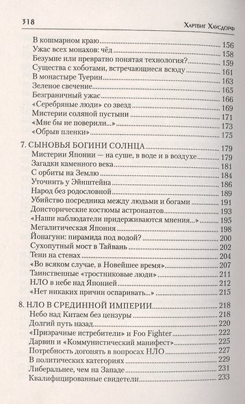 "Китайский Роузвел". Новые следы внеземных цивилизаций в Восточной Азии - фото 4