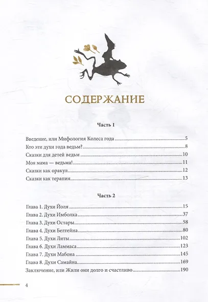 Рогатый заяц. Духи Колеса года, сказки для детей ведьм - фото 2