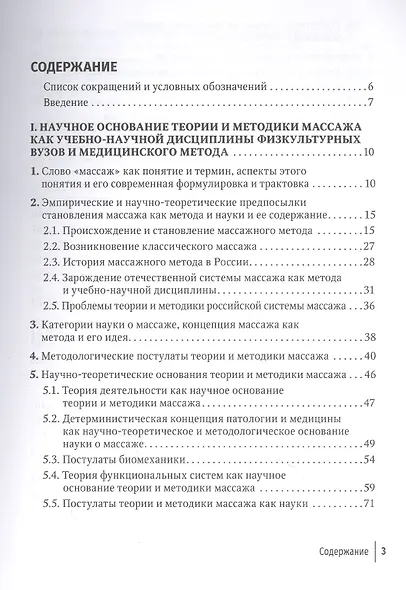 Технология российской системы массажа. Руководство для врачей - фото 2