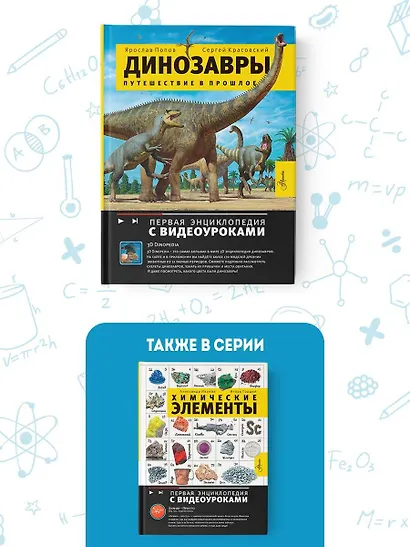 Динозавры. Путешествие в прошлое - фото 9