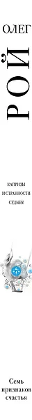 Семь признаков счастья : сборник - фото 5
