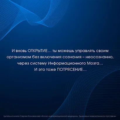 Атлас информационной медицины. Здоровье позвоночника и суставов - фото 5