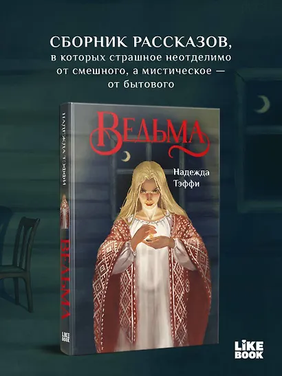 Ведьма - фото 4