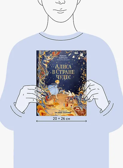 Алиса в Стране чудес (иллюстрации Ха Чанг — Tahtag) - фото 8
