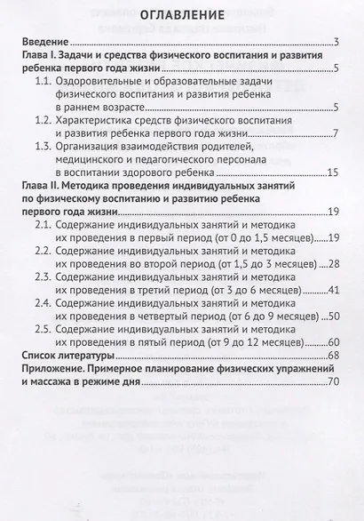 Физическое развитие детей первого года жизни. Методическое пособие для реализации образовательной программы "Теремок" - фото 2