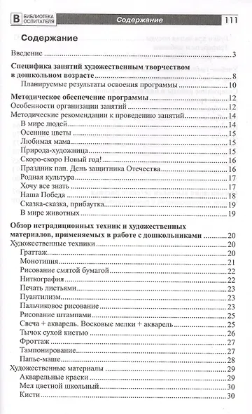 Цветные чудеса. Дополнительная образовательная программа по изобразительной деятельности. Подготовительная группа - фото 2