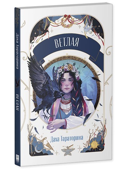 Trendbooks Novella. Ветлая - фото 3