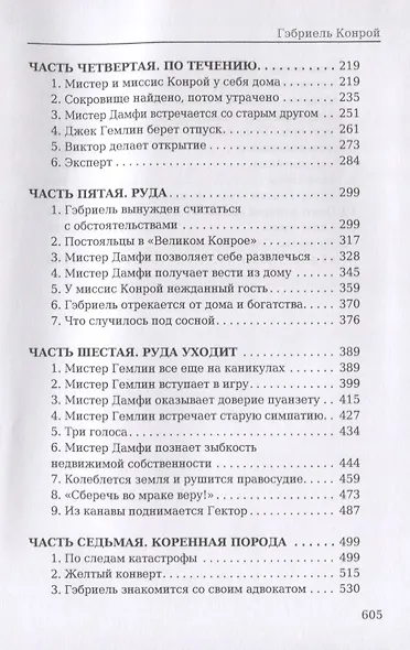 Гэбриель Конрой - фото 3