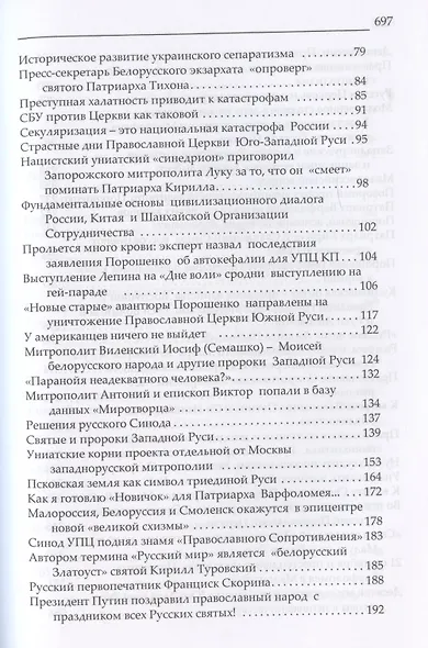 Создание "Православной Церкви Украины" как новый раскол и феномен протестантизма восточного обряда - фото 3