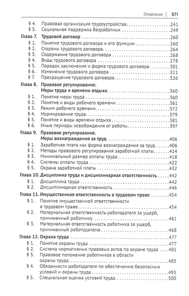 Трудовое право России. Учебник - фото 3