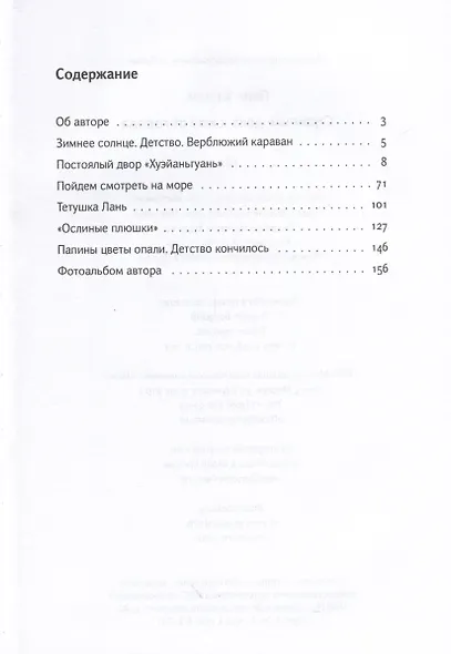 Странные дела к югу от города - фото 2